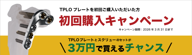 タイタンロックTPLOプレート