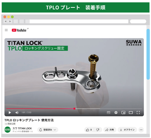TPLOプレート