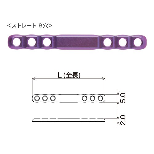 タイタンロックプラス　ロッキングプレート　φ1.7mm用（Purple）ストレート