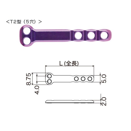 タイタンロックプラス　ロッキングプレート　φ1.7mm用（Purple）T2型