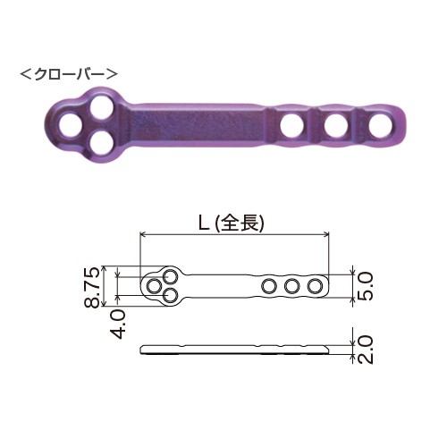 タイタンロックプラス　ロッキングプレート　φ1.7mm用（Purple）クローバー