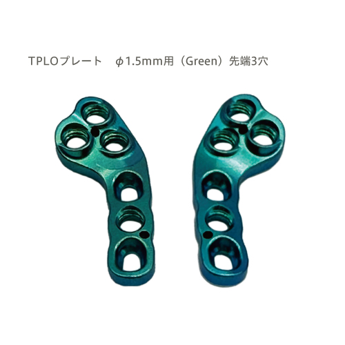 TPLOプレート　φ1.5mm用（Green）先端3穴